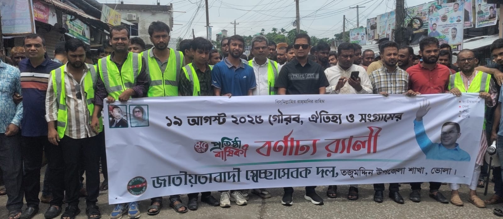 তজুমদ্দিনে সেচ্ছাসেবক দলের ৪৫তম প্রতিষ্ঠা বার্ষিকী পালিত