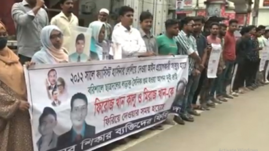 বরিশালে গুম হওয়া দুই ভাইকে ফিরিয়ে দেয়ার দাবিতে মানববন্ধন