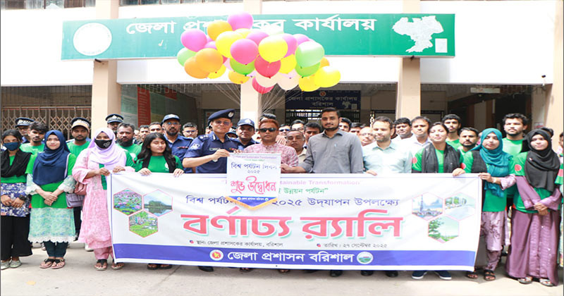 বরিশালে বিশ্ব পর্যটন দিবস পালিত