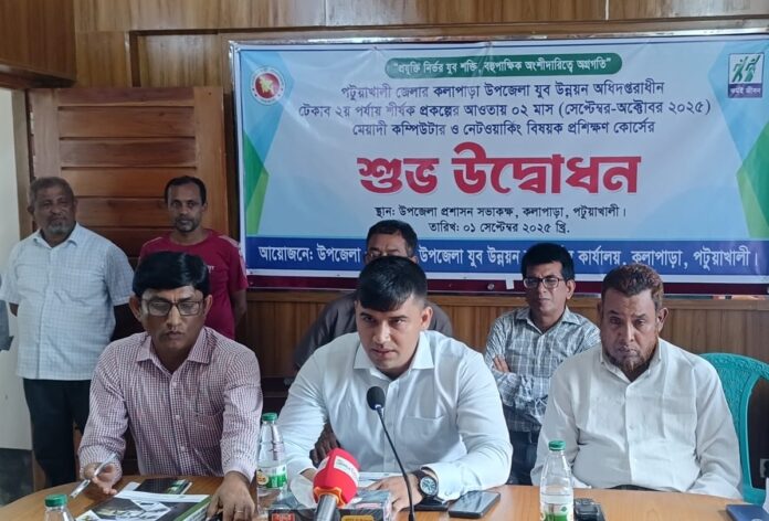 কলাপাড়ায় বেকার যুবদের জন্য কম্পিউটার ও নেটওয়ার্কিং প্রশিক্ষণ শুরু