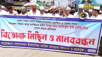 শিক্ষক হত্যার প্রতিবাদে লালমোহনে বিভোক্ষ মিছিল ও মানববন্ধন