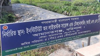 বরিশালে আ.লীগ নেতার বাধায় বন্ধ, আইএলএসটি প্রকল্পের কাজ চালুতে জটিলতা