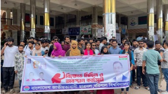 গণধর্ষণের হুমকির প্রতিবাদে বরিশাল বিশ্ববিদ্যালয়ে ছাত্রদলের বিক্ষোভ