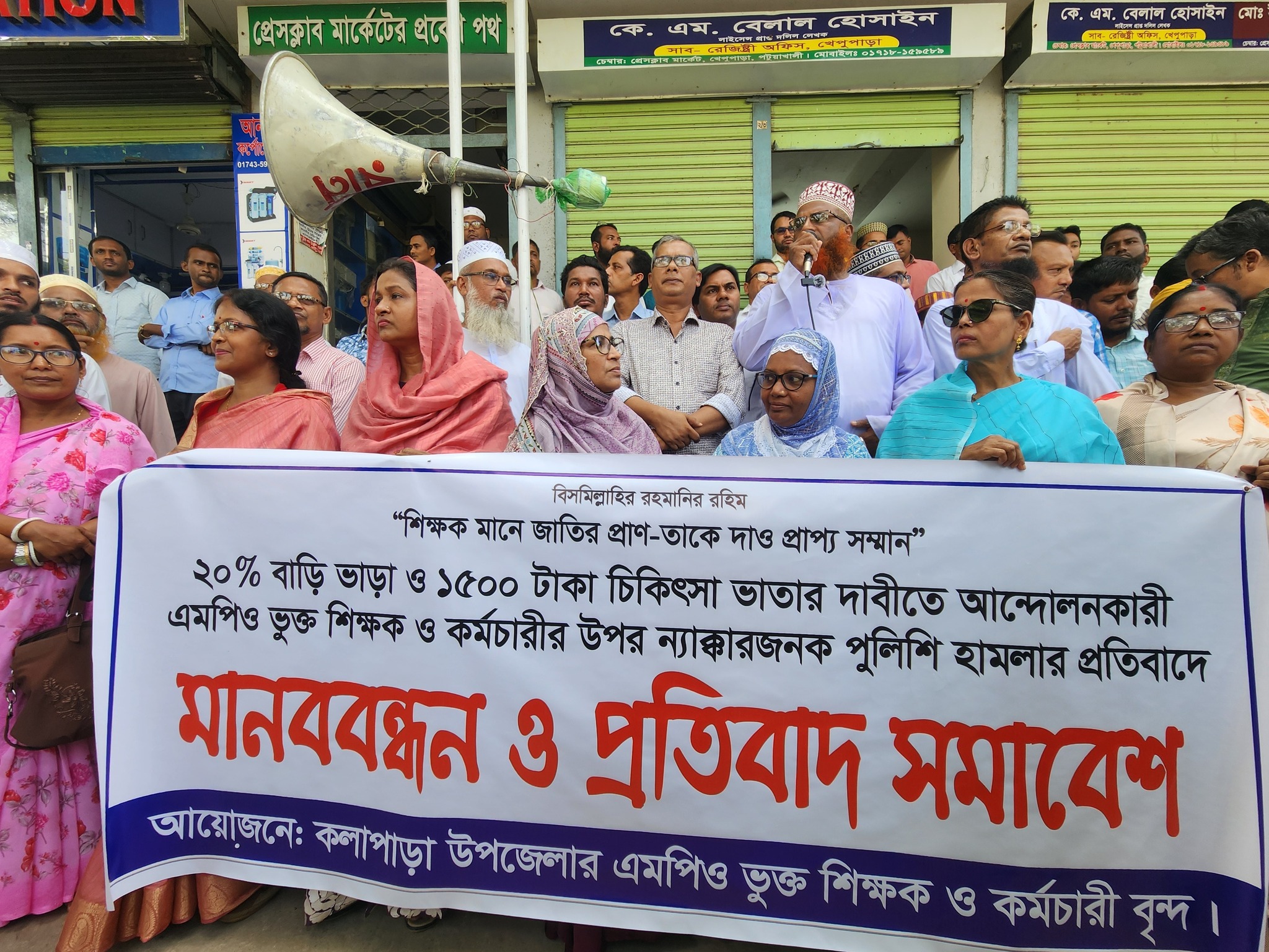 ঢাকায় শিক্ষকদের উপর হামলার প্রতিবাদে কলাপাড়ায় মানববন্ধন