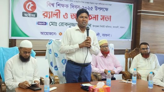 আমতলীতে বিশ্ব শিক্ষক দিবস পালিত