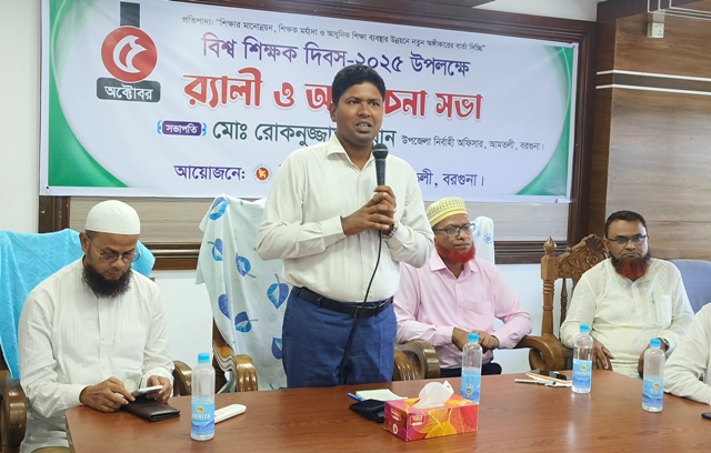 আমতলীতে বিশ্ব শিক্ষক দিবস পালিত