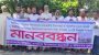 মাদক আসক্তদের আড্ডা ও ইভটিজিং প্রতিরোধে শিক্ষার্থীদের মানববন্ধন