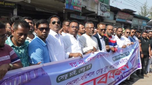 ভোলা–বরিশাল সেতু নির্মাণের দাবিতে চরফ্যাশনে মানববন্ধন ও স্মারকলিপি প্রদান