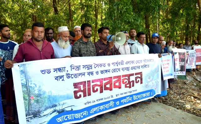 তালতলী শুভ সন্ধ্যা সমুদ্র সৈকত রক্ষায় জন্য মানববন্ধন কর্মসূচী পালন