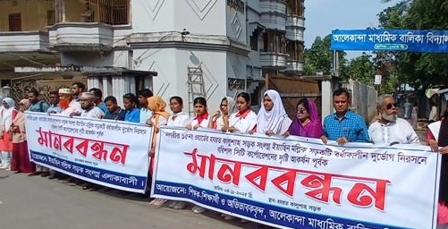 বরিশালে রাস্তা সংস্কারের দাবিতে শিক্ষক-শিক্ষার্থীদের মানববন্ধন
