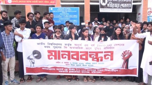 বিএম কলেজের শিক্ষার্থীদের মানববন্ধন