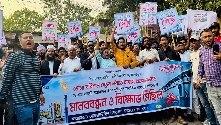 ভোলা-বরিশাল সেতু দাবি: ঢাকার ঘটনায় বোরহানউদ্দিনে মানববন্ধন ও বিক্ষোভ মিছিল