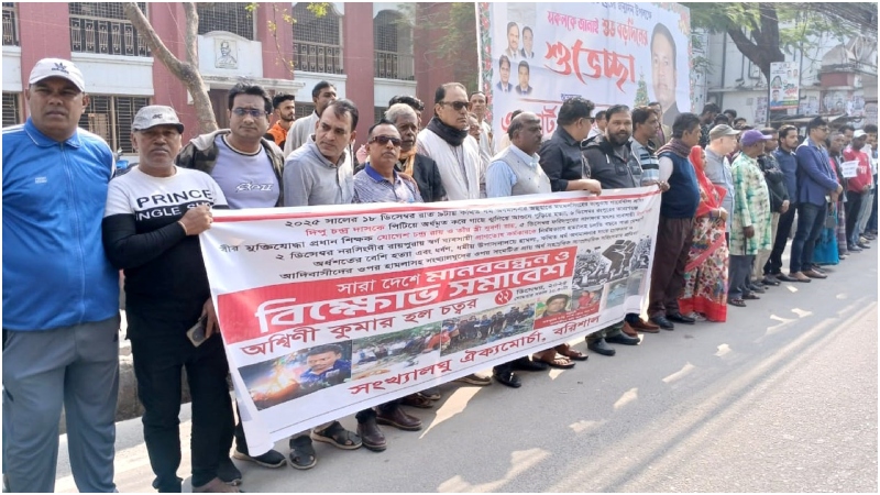 দীপু হত্যার প্রতিবাদে বরিশালে মানববন্ধন