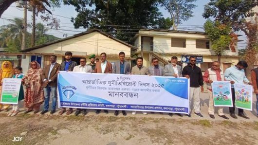 কলাপাড়ায় আন্তর্জাতিক দুর্নীতিবিরোধী দিবস পালিত