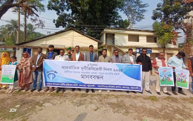 কলাপাড়ায় আন্তর্জাতিক দুর্নীতিবিরোধী দিবস পালিত