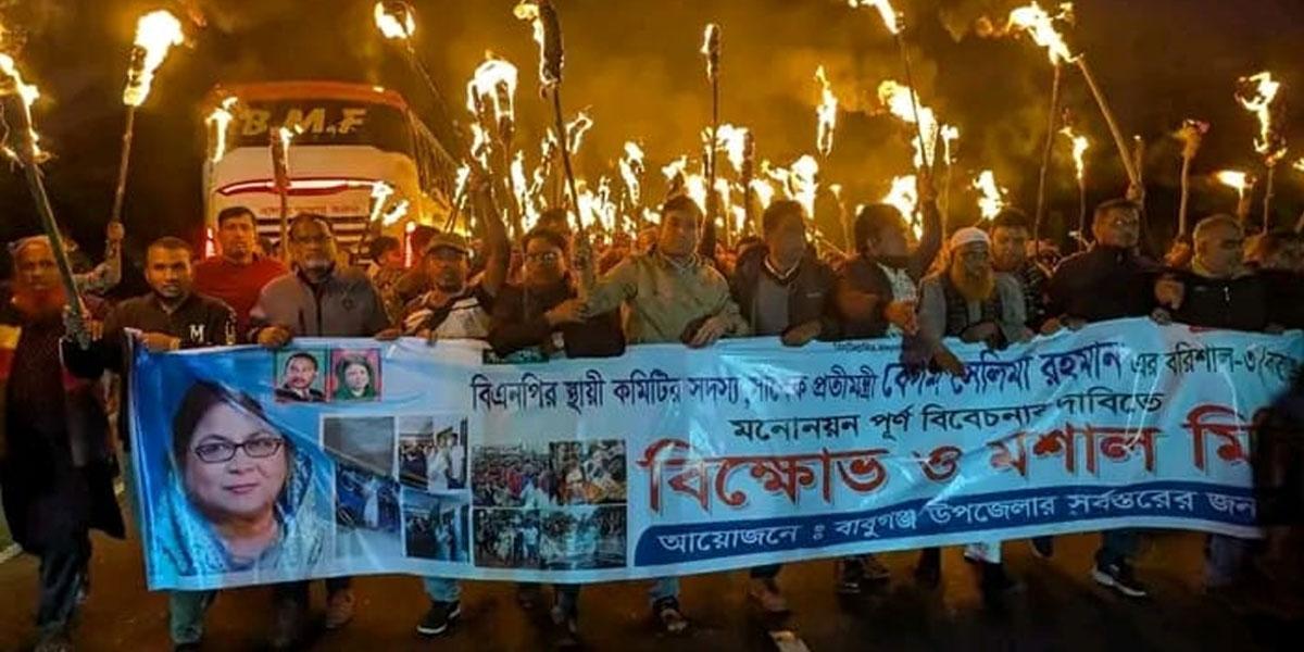 বরিশাল-৩: বিএনপির মনোনয়ন পরিবর্তনের দাবিতে মশাল মিছিল