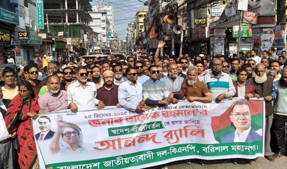 তারেক রহমানের স্বদেশ প্রত্যাবর্তনকে স্বাগত জানিয়ে বরিশালে আনন্দ মিছিল