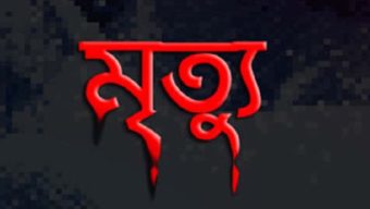 তালতলীতে বাবার ছুরিকাঘাতে ছেলের মৃত্যু