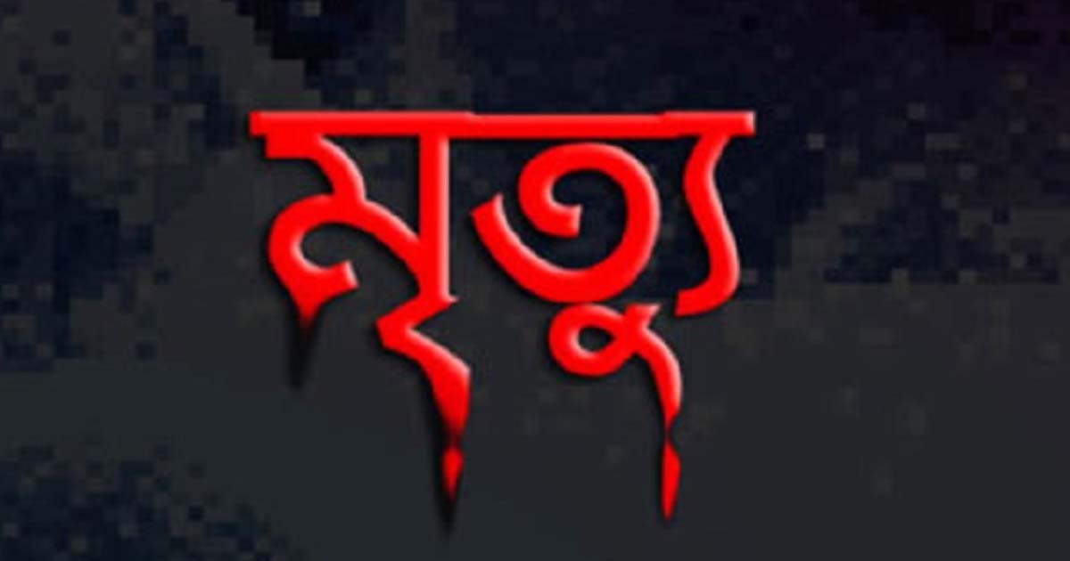 তালতলীতে বাবার ছুরিকাঘাতে ছেলের মৃত্যু