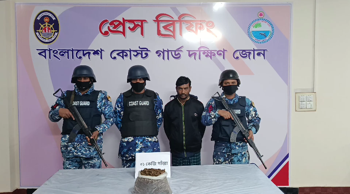 ভোলায় কোস্টগার্ডের অভিযানে গাঁজাসহ এক মাদক ব্যবসায়ী আটক