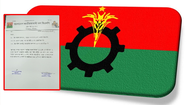 বরিশালে বিএনপির ৩ নেতাকে বহিষ্কার