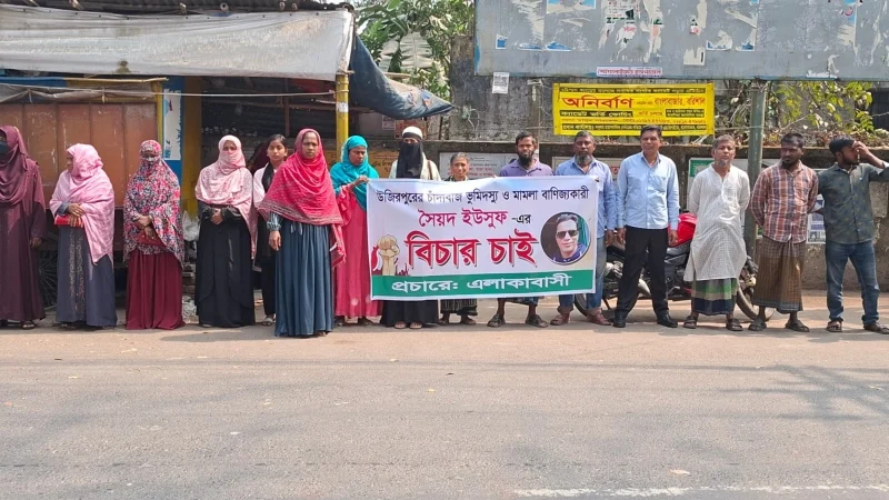 বরিশালে সেচ্ছাসেবক দল নেতার বিরুদ্ধে গ্রামবাসীর মানববন্ধন