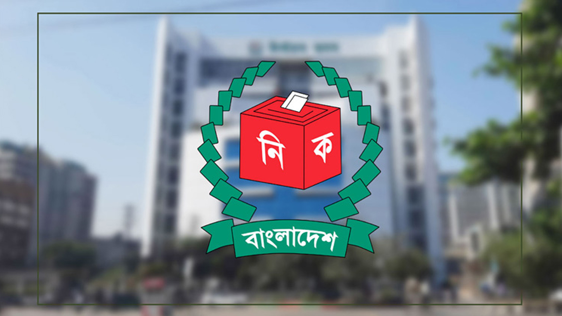 বরগুনা-১ আসনে দুই প্রার্থীর জামানত বাজেয়াপ্ত