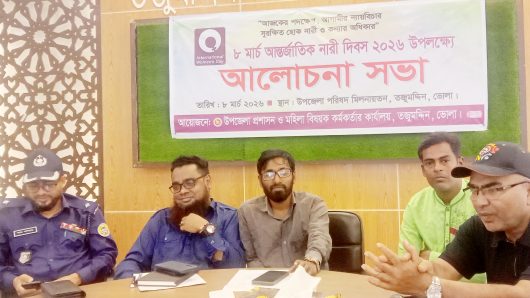 তজুমদ্দিনে আন্তর্জাতিক নারী দিবস পালিত