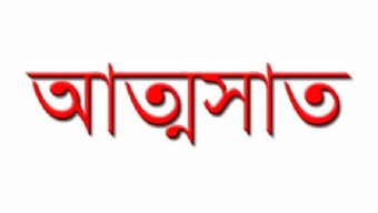 বরগুনার তালতলীতে প্যানেল চেয়ারম্যানের বিরুদ্ধে জেলেদের চাল আত্মসাতের অভিযোগ, তদন্ত কমিটি