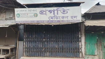 কলাপাড়ায় ভিক্ষুককে কম দামে ওষুধ বিক্রি করে বিপাকে ব্যবসায়ী