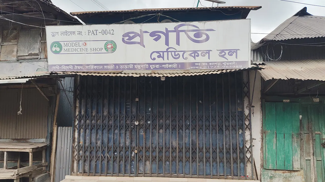 কলাপাড়ায় ভিক্ষুককে কম দামে ওষুধ বিক্রি করে বিপাকে ব্যবসায়ী