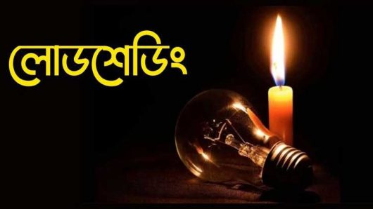 বরিশালে ঘন ঘন লোডশেডিং, গরমে অতিষ্ঠ নগরবাসী