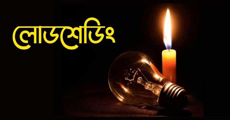 বরিশালে ঘন ঘন লোডশেডিং, গরমে অতিষ্ঠ নগরবাসী
