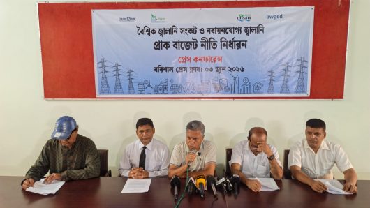 আসন্ন বাজেটে নবায়নযোগ্য জ্বালাতি খাতে বরাদ্দ বৃদ্ধির দাবি প্রতিবেশ উন্নয়ন ফোরামের