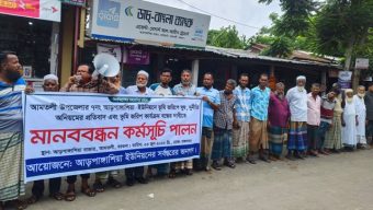 আমতলীতে ডিজিটাল ভূমি জরিপে অনিয়ম ও দুর্নীতির প্রতিবাদে মানবন্ধন কর্মসূচী পালন