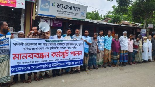 আমতলীতে ডিজিটাল ভূমি জরিপে অনিয়ম ও দুর্নীতির প্রতিবাদে মানবন্ধন কর্মসূচী পালন