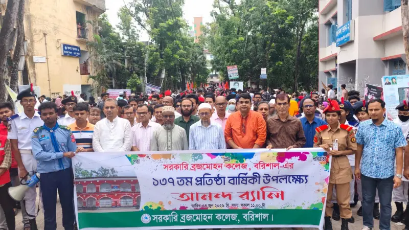বরিশাল বিএম কলেজের ১৩৭তম প্রতিষ্ঠাবার্ষিকী পালিত