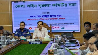 বরিশালে আইন-শৃঙ্খলা কমিটির সভা অনুষ্ঠিত