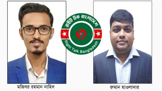 ‘রাইট টক বাংলাদেশ’ বরিশাল বিভাগীয় সভাপতি নাহিদ ও সম্পাদক রুমান