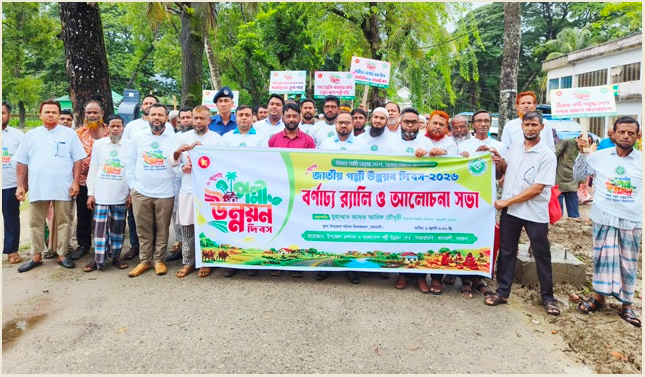আমতলীতে পল্লী উন্নয়ন দিবস পালিত