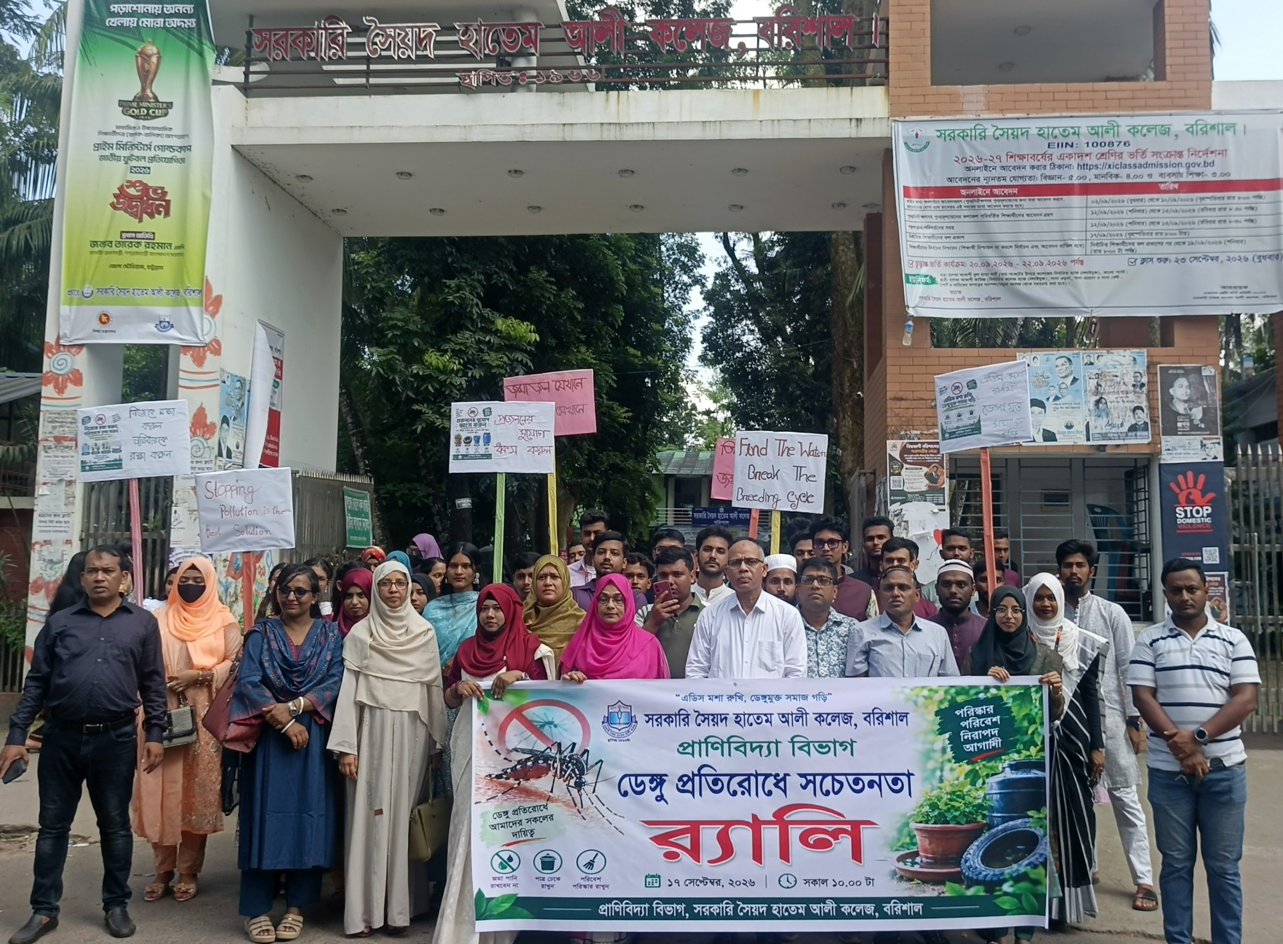সরকারি সৈয়দ হাতেম আলী কলেজে ডেঙ্গু প্রতিরোধে সচেতনতামূলক কর্মশালা