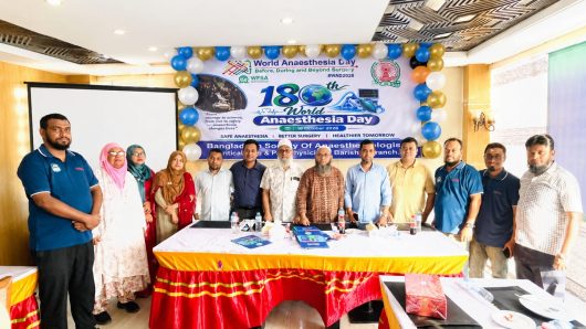 বরিশালে বিশ্ব এনেস্থেসিয়া দিবস পালিত এনেস্থেসিওলজিস্টদের পারস্পরিক সহযোগিতা ও পেশাদারিত্বের সঙ্গে কাজ করার আহ্বান